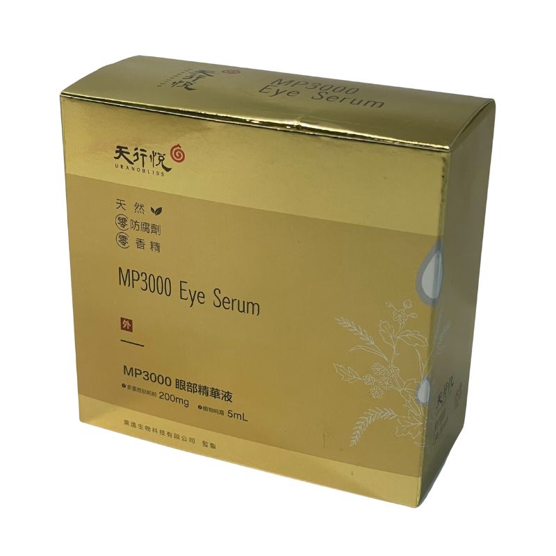 MP3000 眼部精華液套組